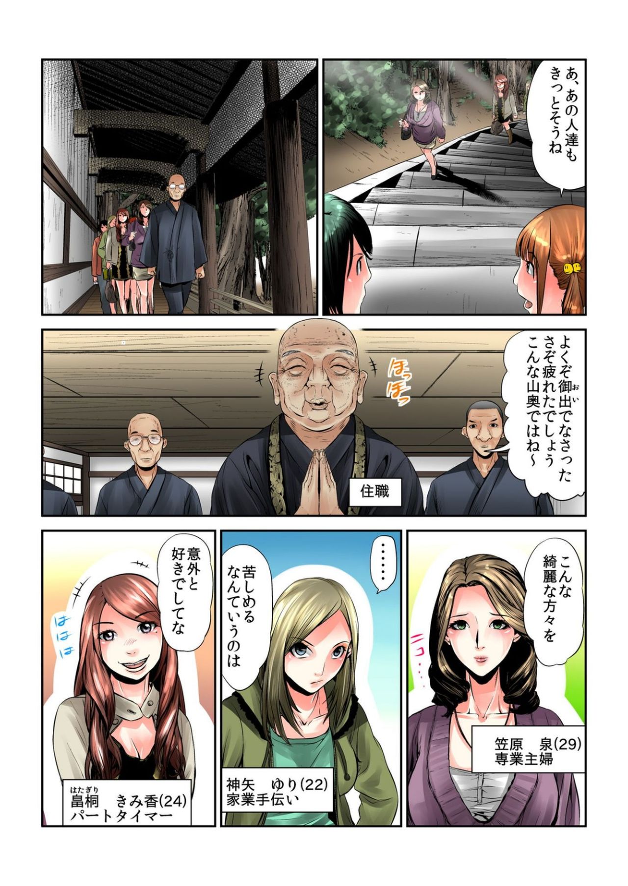 Onna wo Kurau Tera ~Sasage rareta Ku page 4 full