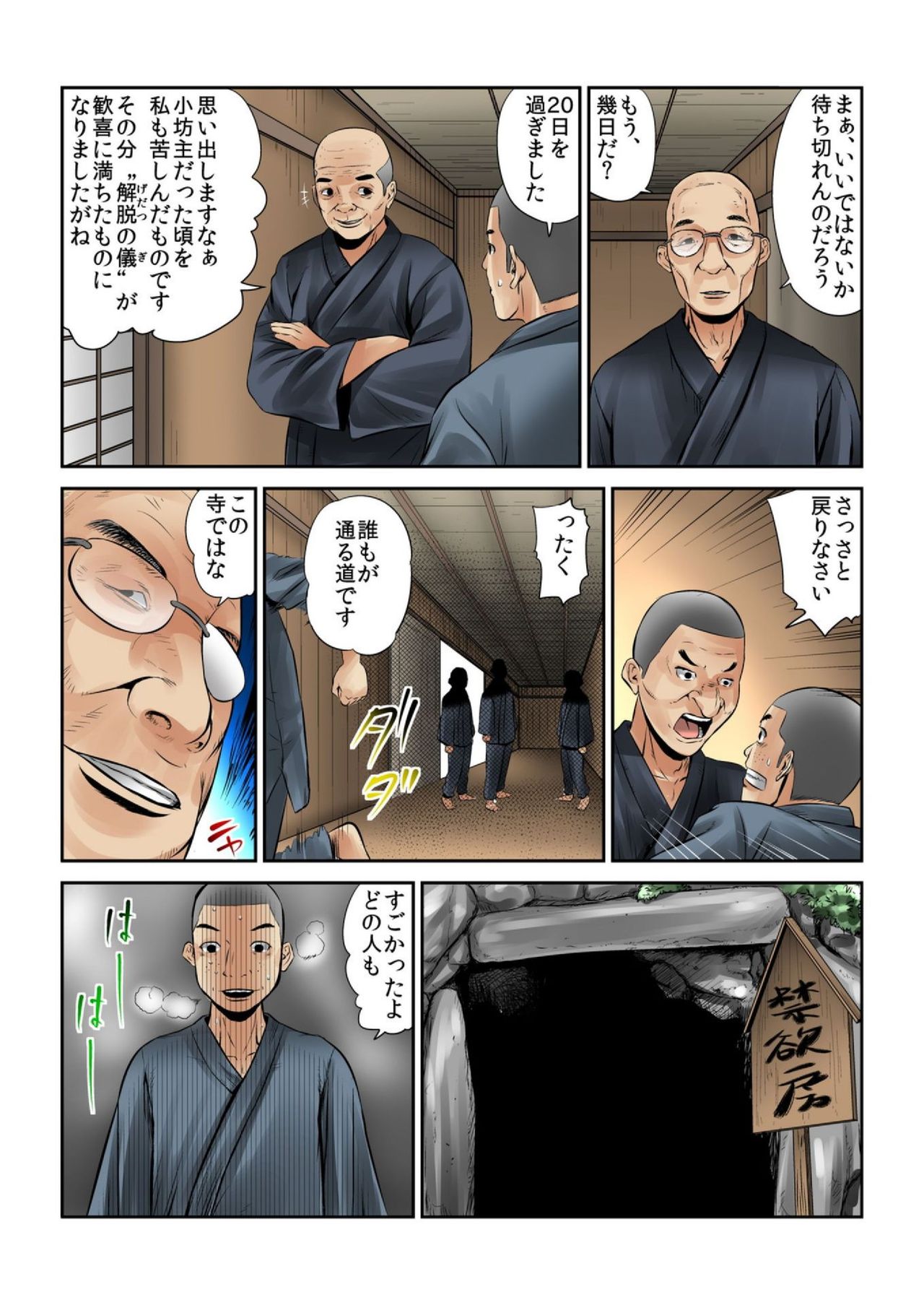 Onna wo Kurau Tera ~Sasage rareta Ku page 9 full