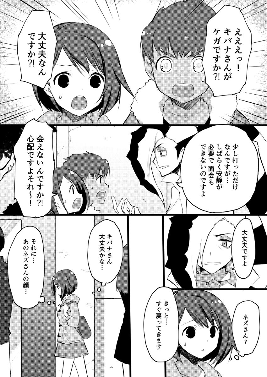 Sore mo Kimi no Hitotsu page 3 full