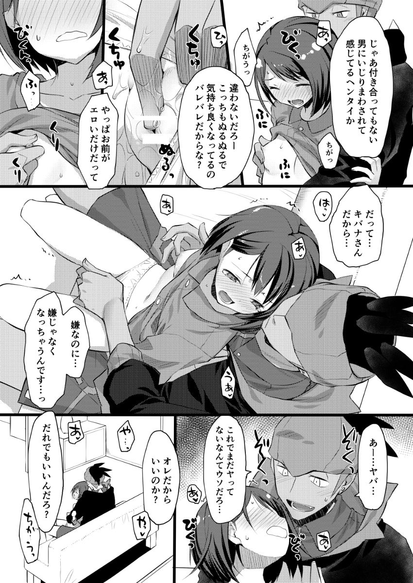 Sore mo Kimi no Hitotsu page 8 full