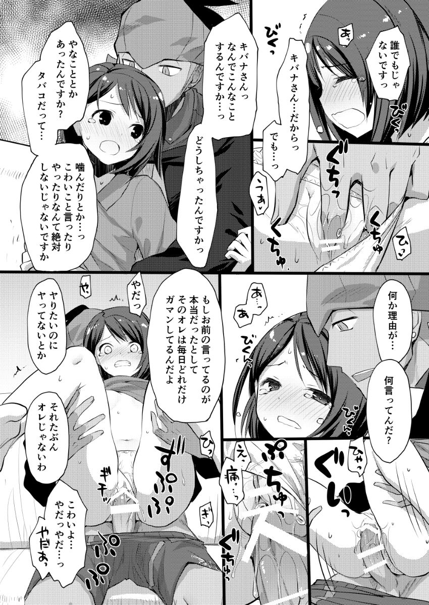 Sore mo Kimi no Hitotsu page 9 full