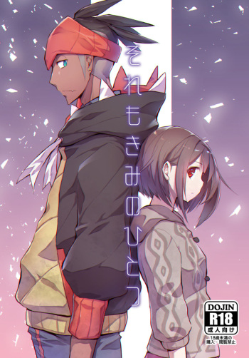 Sore mo Kimi no Hitotsu cover