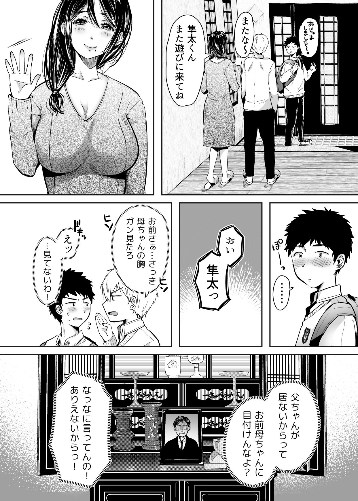 Tomodachi no Okaa-san to SeFri ni Narimashita. page 8 full
