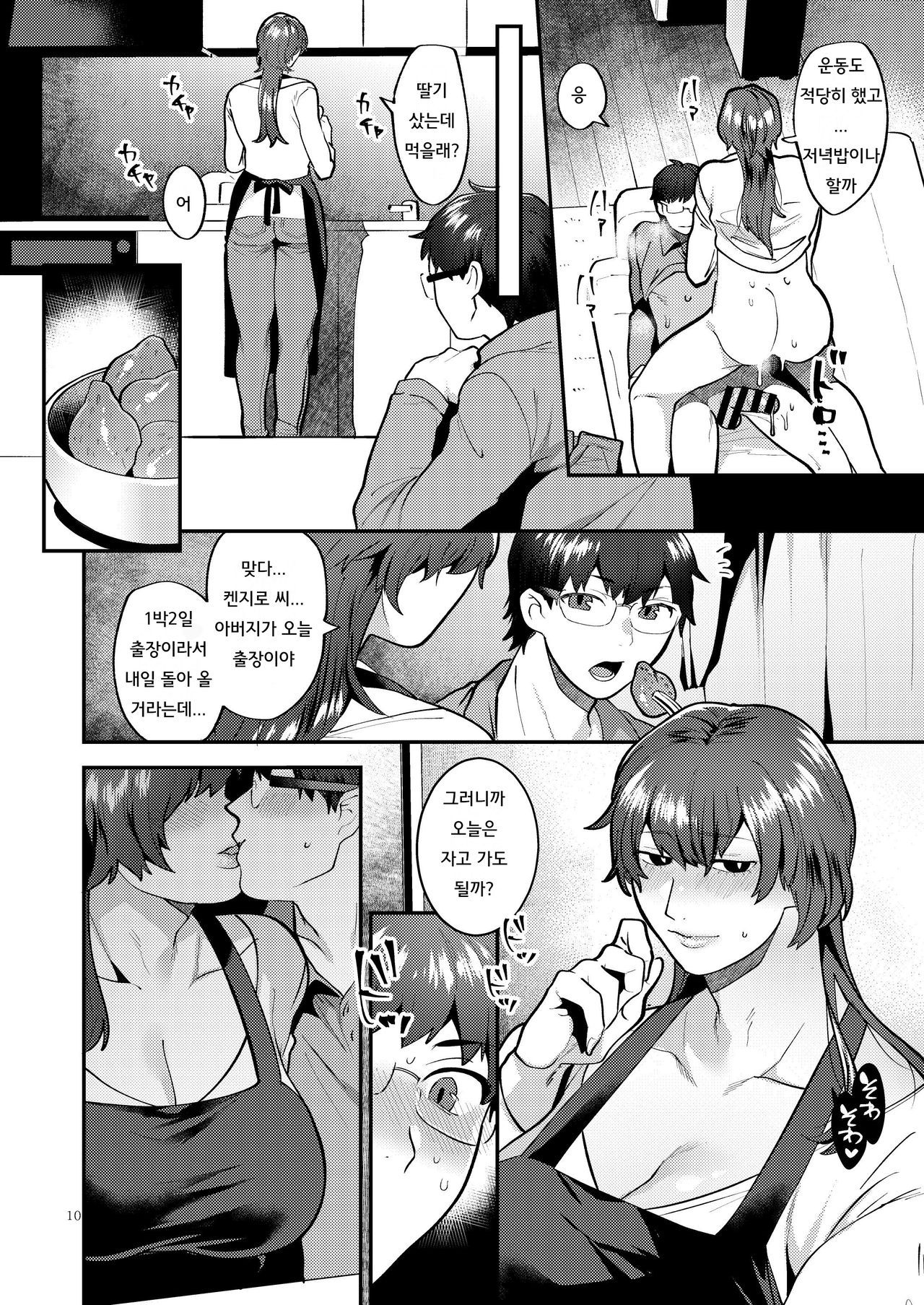 Kyou mo, Gibo ♂ to | 오늘도, 새엄마♂와 page 10 full