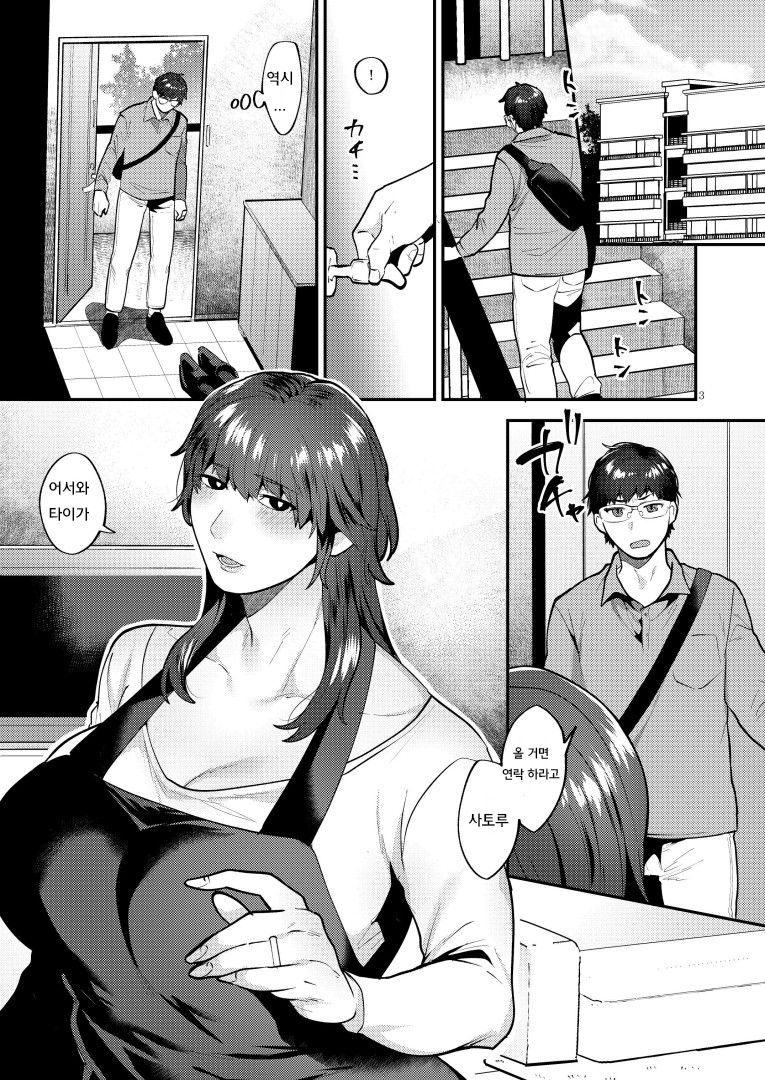 Kyou mo, Gibo ♂ to | 오늘도, 새엄마♂와 page 3 full