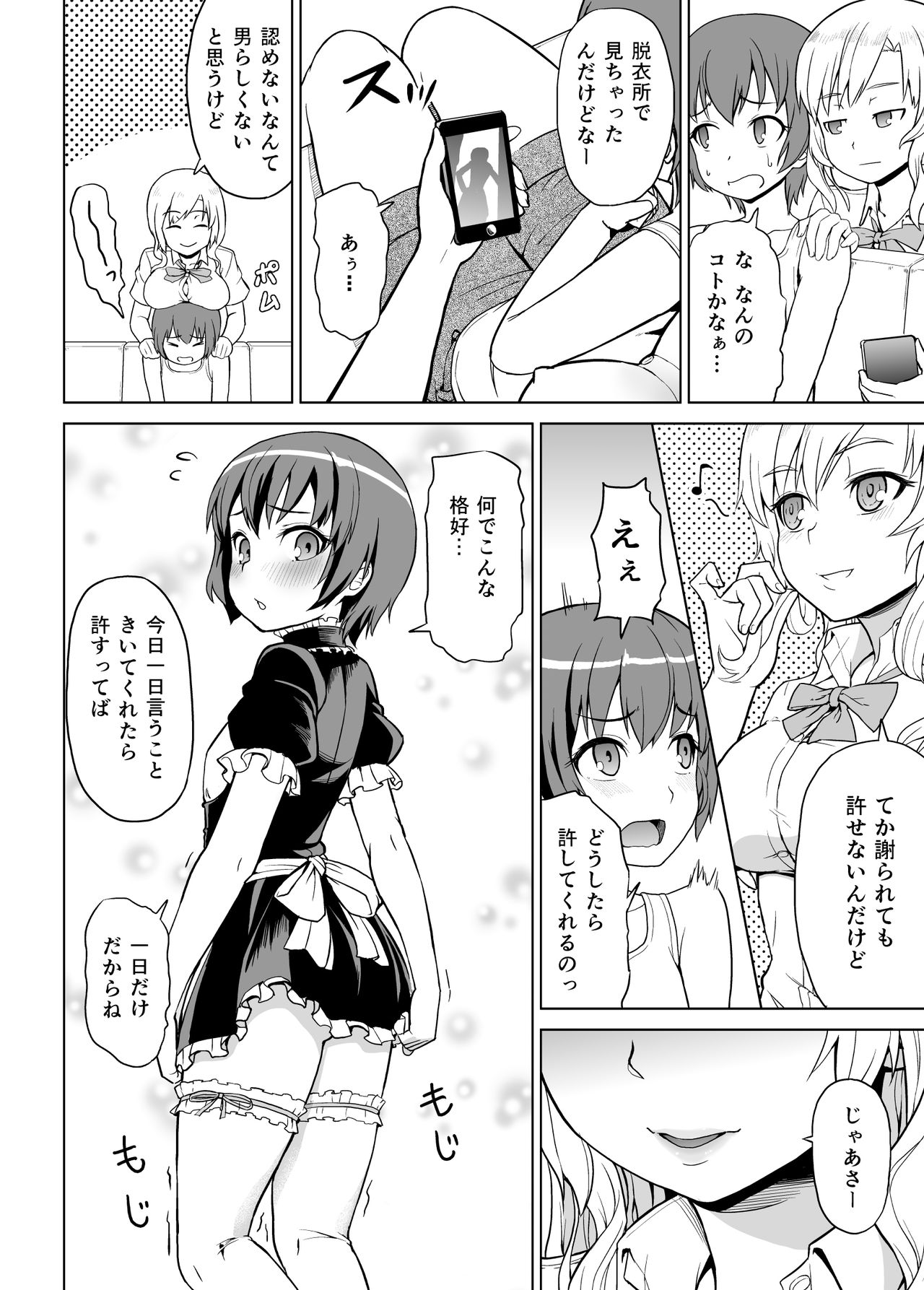 Gal na Imouto to Otokonoko na Ani page 7 full