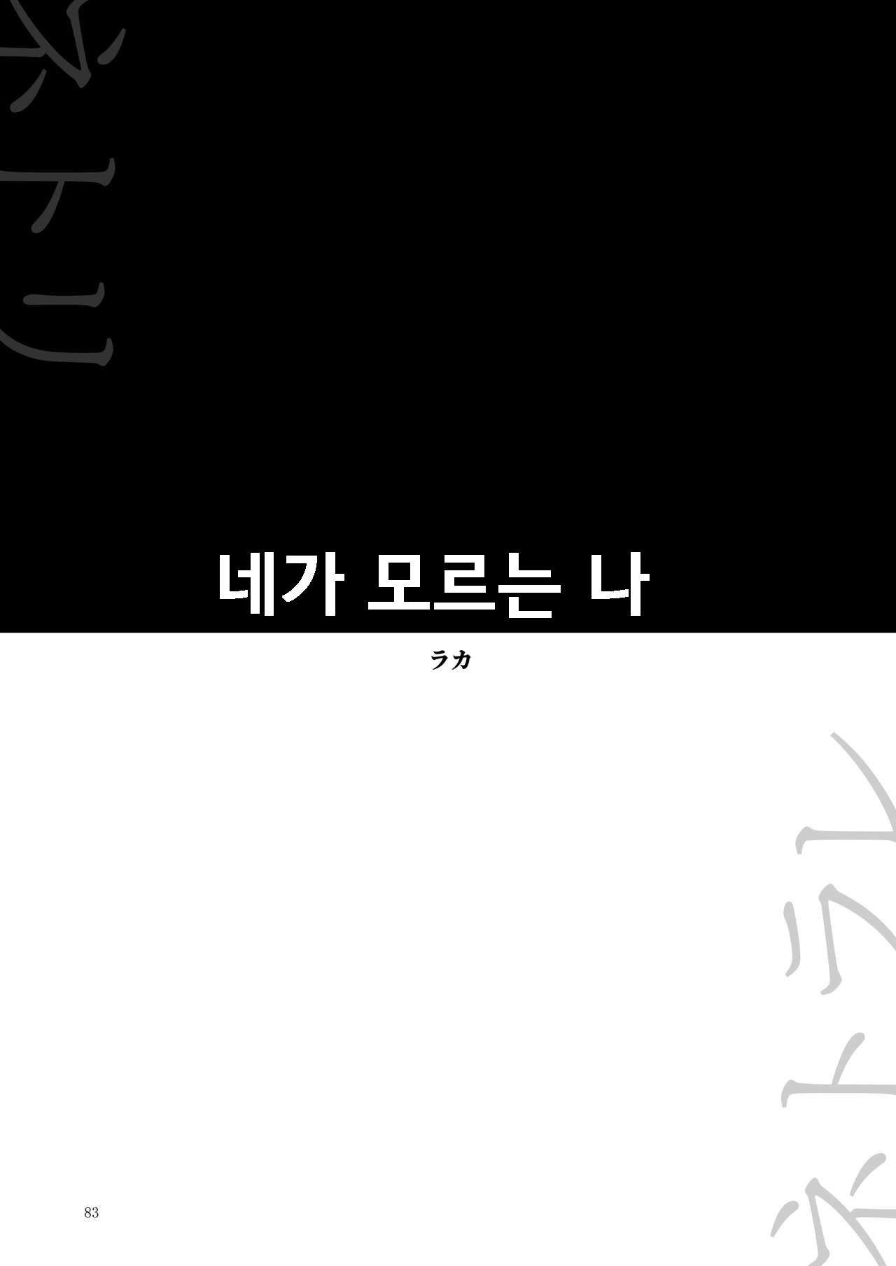 Kimi no Shiranai Watashi | 네가 모르는 나 page 1 full