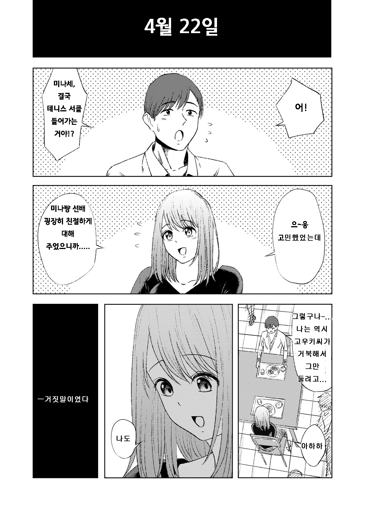 Kimi no Shiranai Watashi | 네가 모르는 나 page 2 full