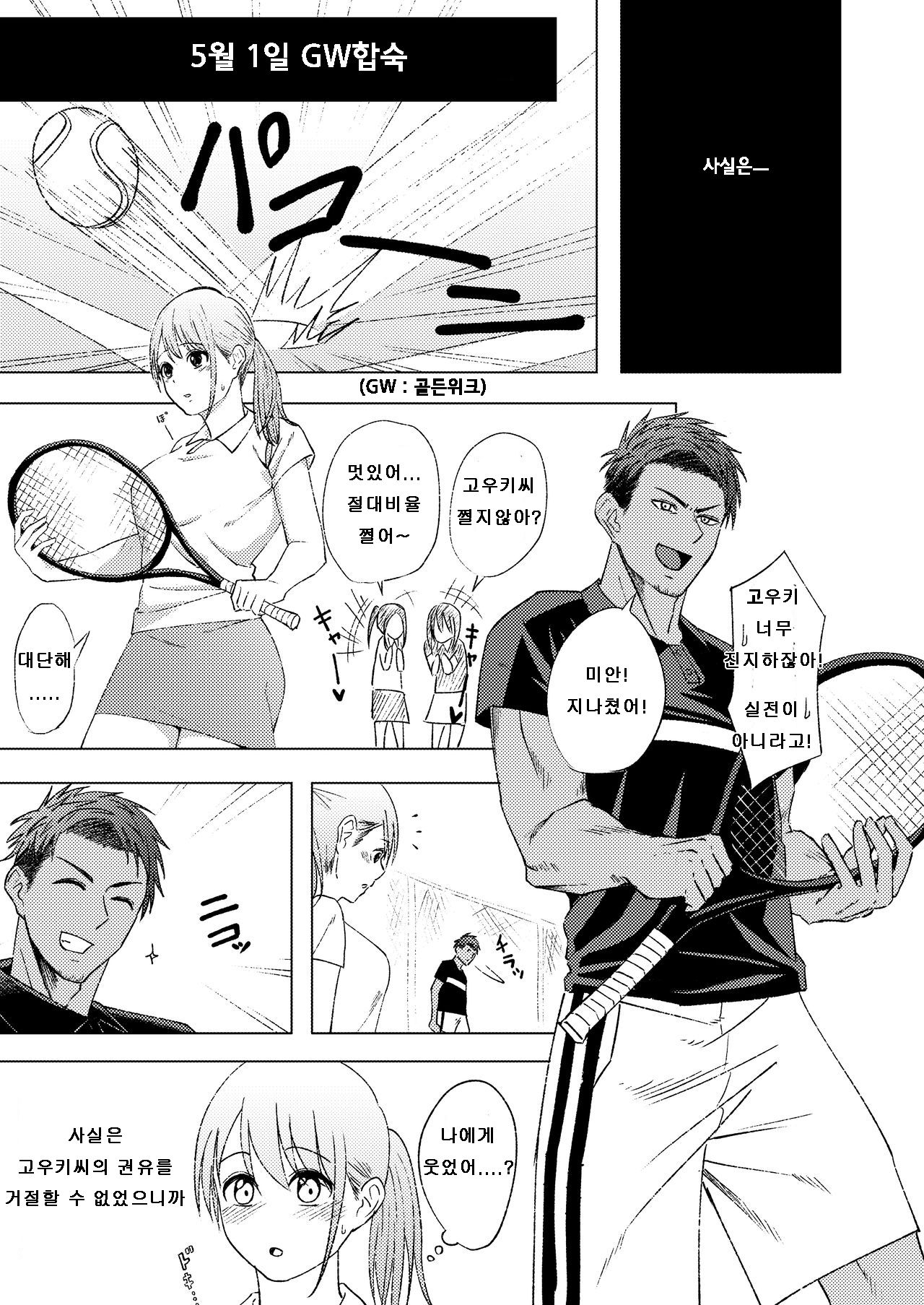 Kimi no Shiranai Watashi | 네가 모르는 나 page 3 full