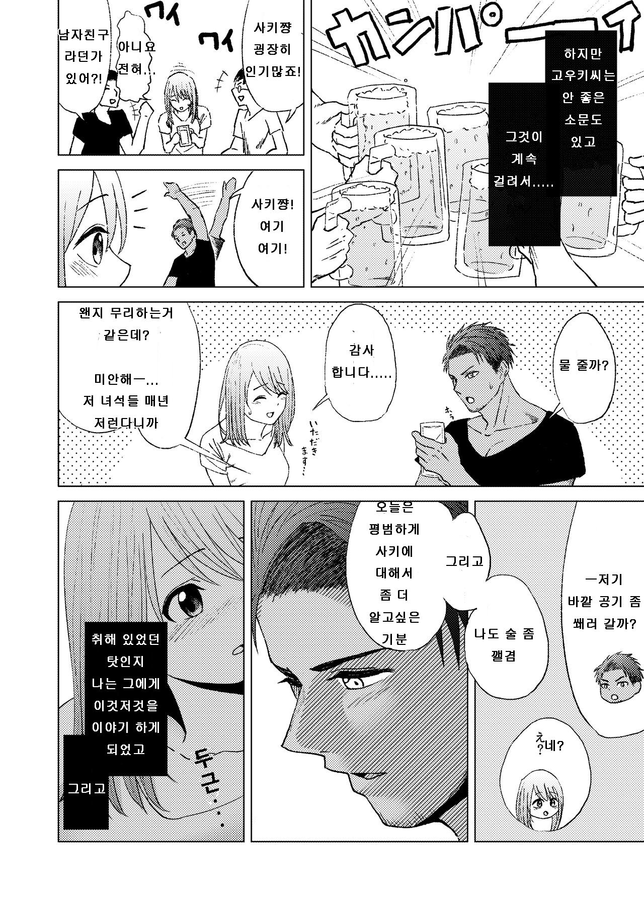 Kimi no Shiranai Watashi | 네가 모르는 나 page 4 full