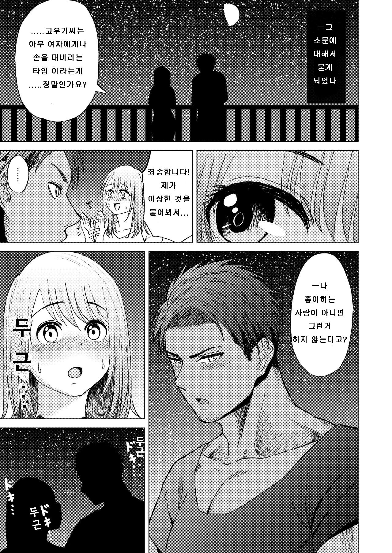 Kimi no Shiranai Watashi | 네가 모르는 나 page 5 full