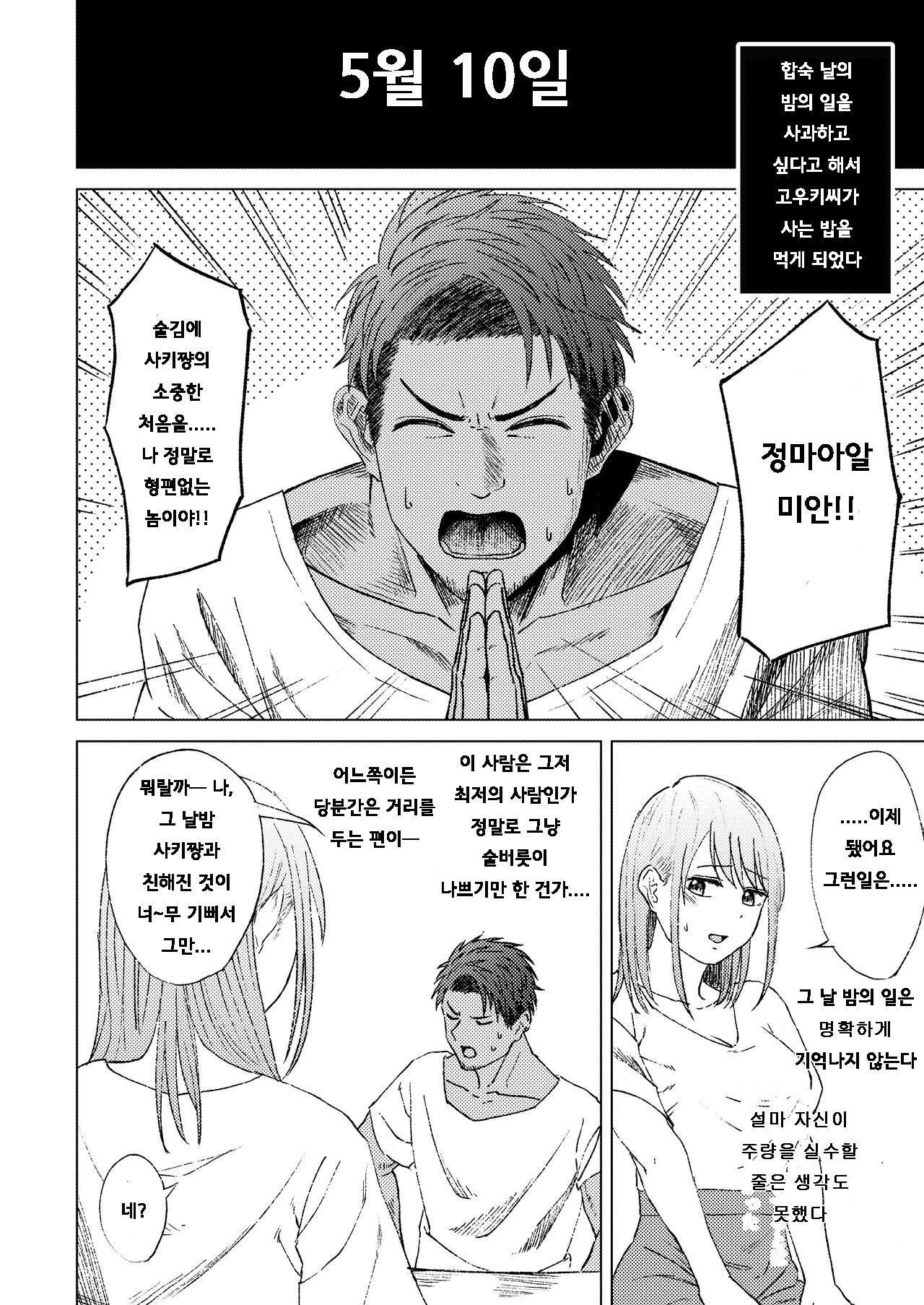 Kimi no Shiranai Watashi | 네가 모르는 나 page 8 full