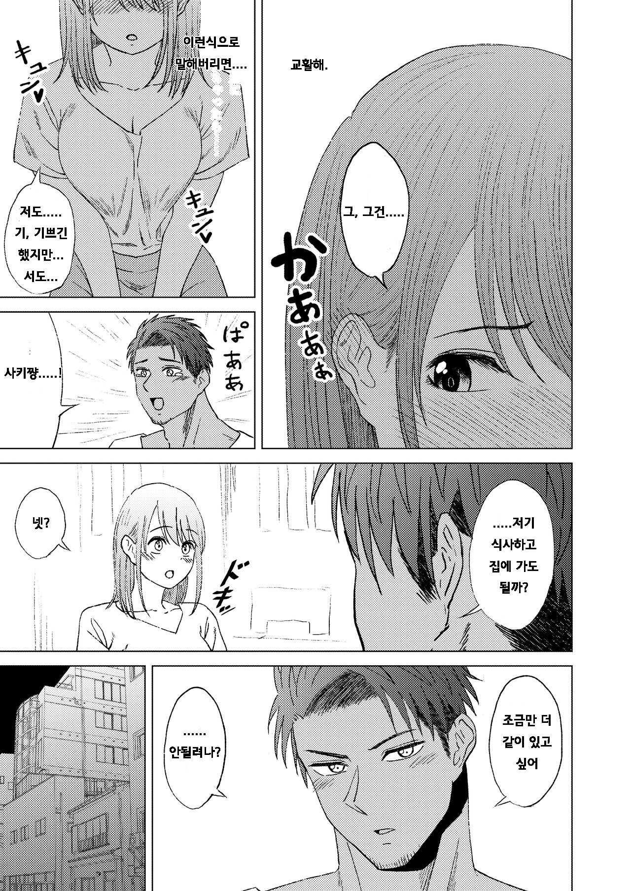 Kimi no Shiranai Watashi | 네가 모르는 나 page 9 full
