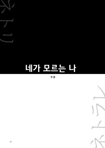 Kimi no Shiranai Watashi | 네가 모르는 나 cover