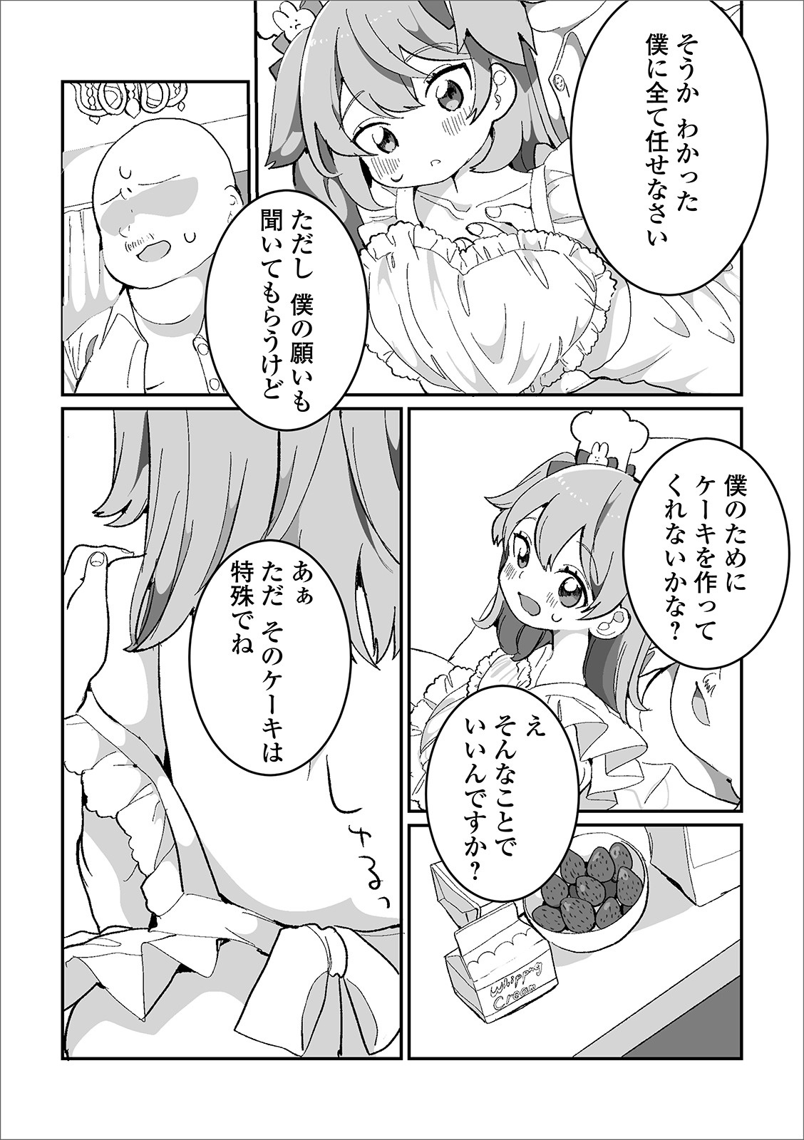 Gekkan Web Otoko no Ko-llection! S Vol. 45 page 6 full