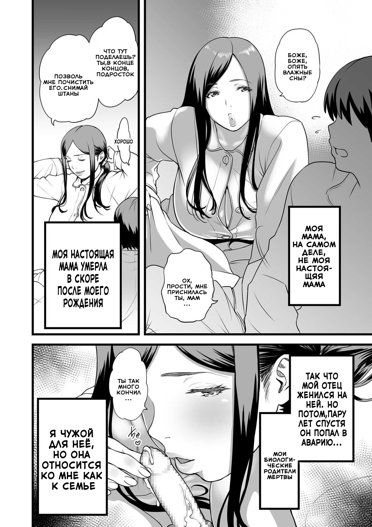 Gibo to Futari de Kurashitara... | Что случается,когда живешь один с мачехой... Ch. 1-4 page 10 full