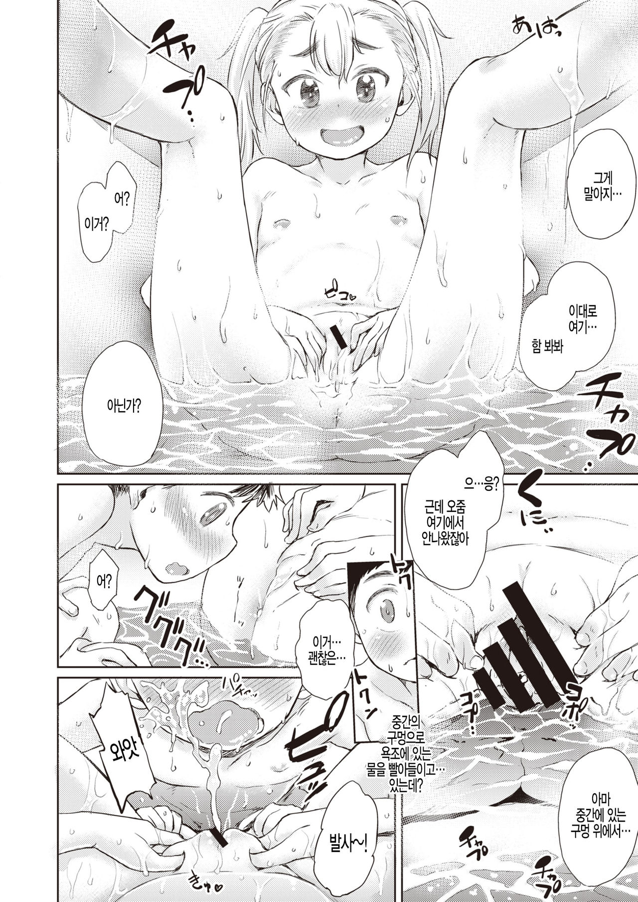 Shizuku-chan wa Asobitai page 6 full