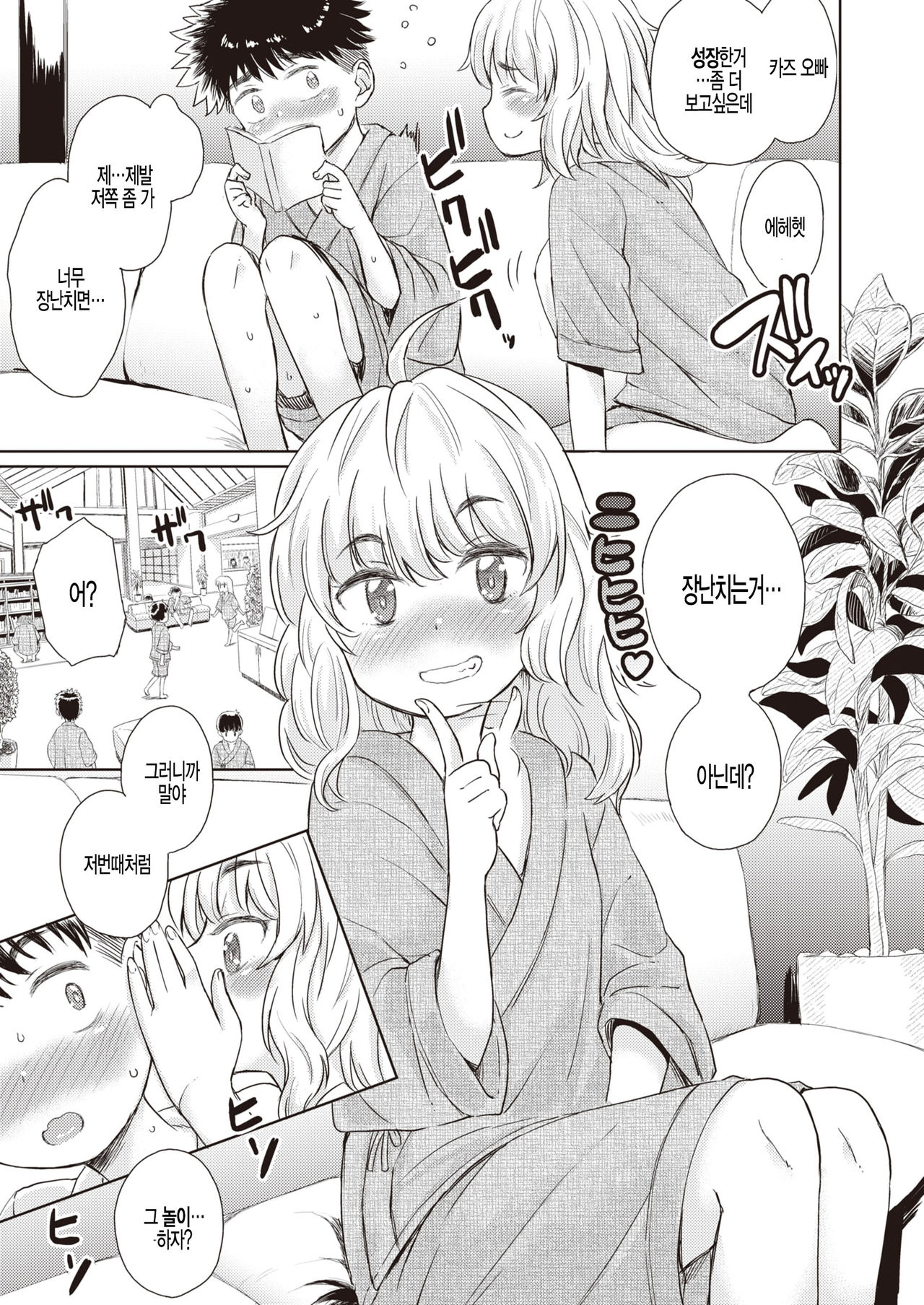 Shizuku-chan wa Asobitai page 9 full