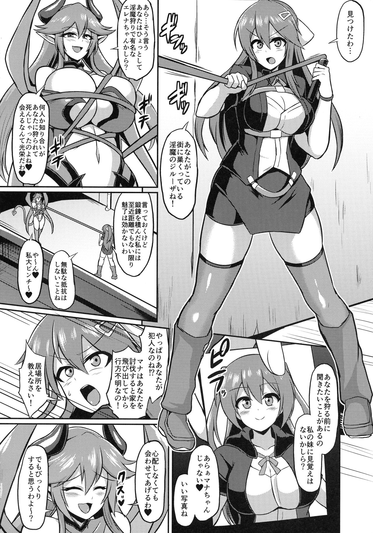 Les Inma no Inmon Kairaku Choukyou 2 page 4 full