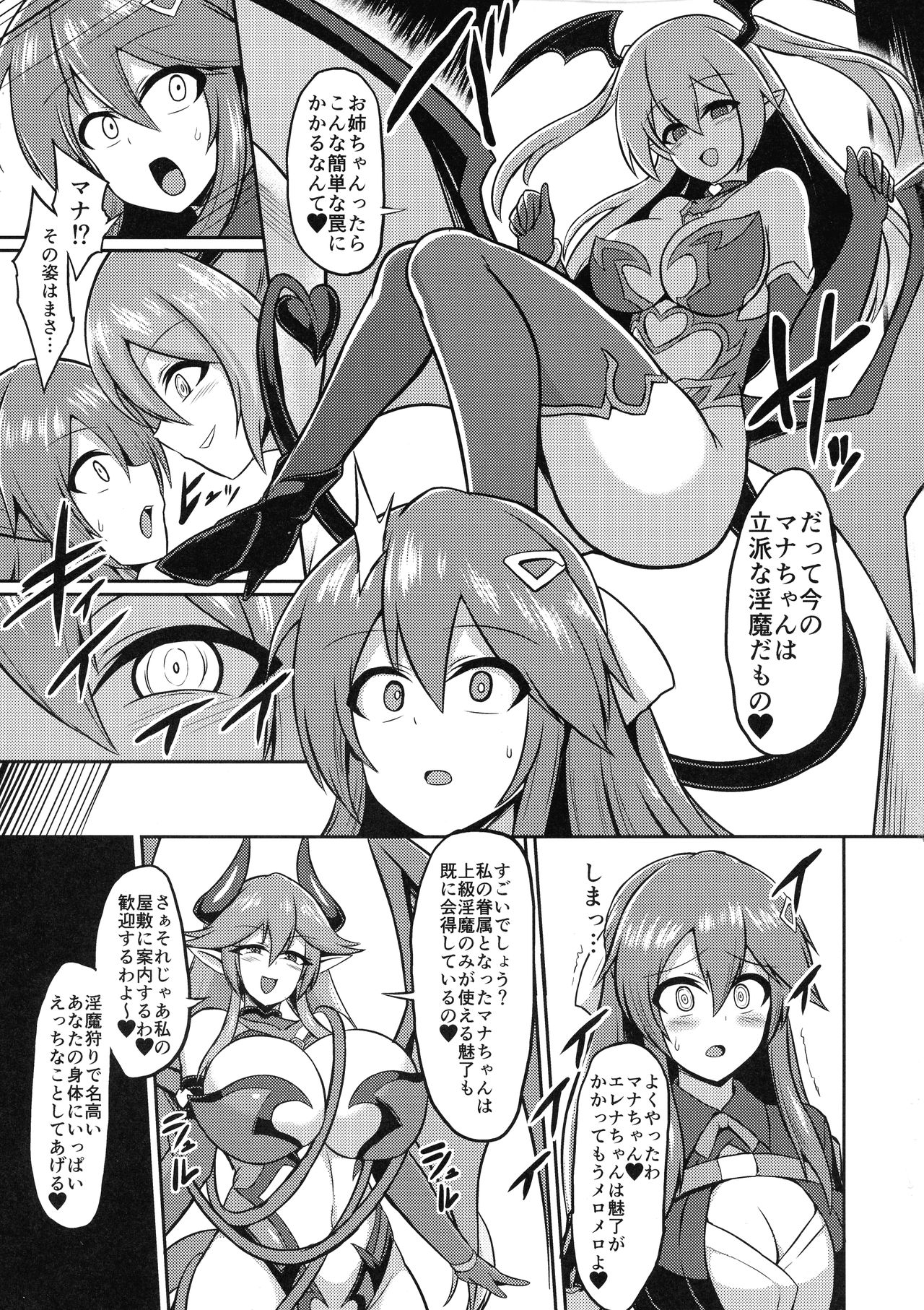 Les Inma no Inmon Kairaku Choukyou 2 page 5 full