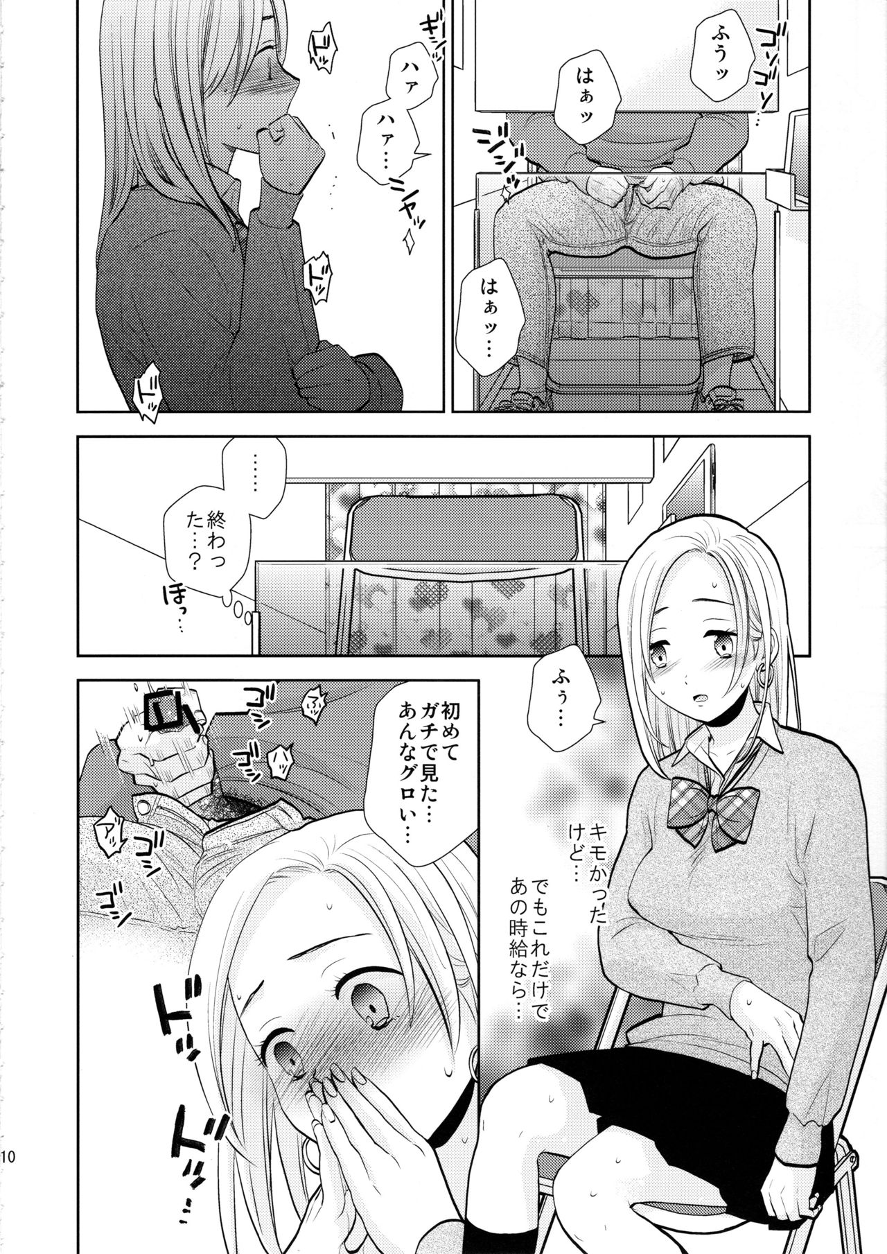 Sukimaya page 9 full