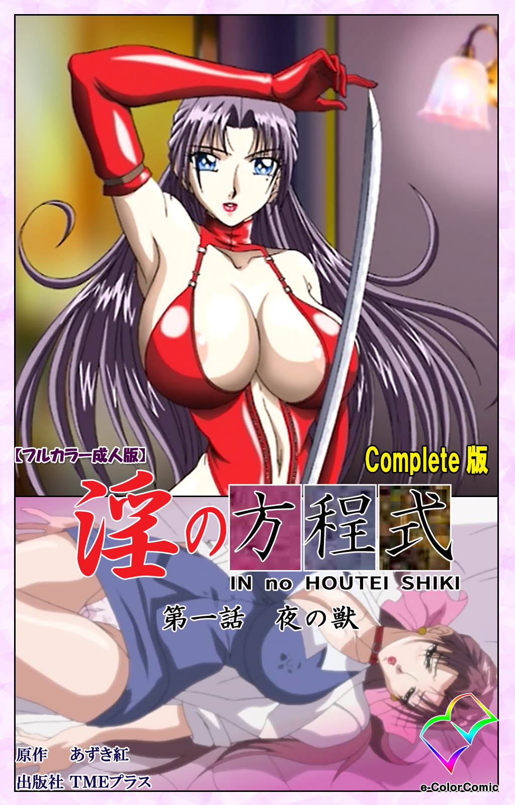 Midara no Houteishiki - The Equation of the Immoral Kanzenban page 1 full