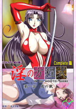 Midara no Houteishiki - The Equation of the Immoral Kanzenban