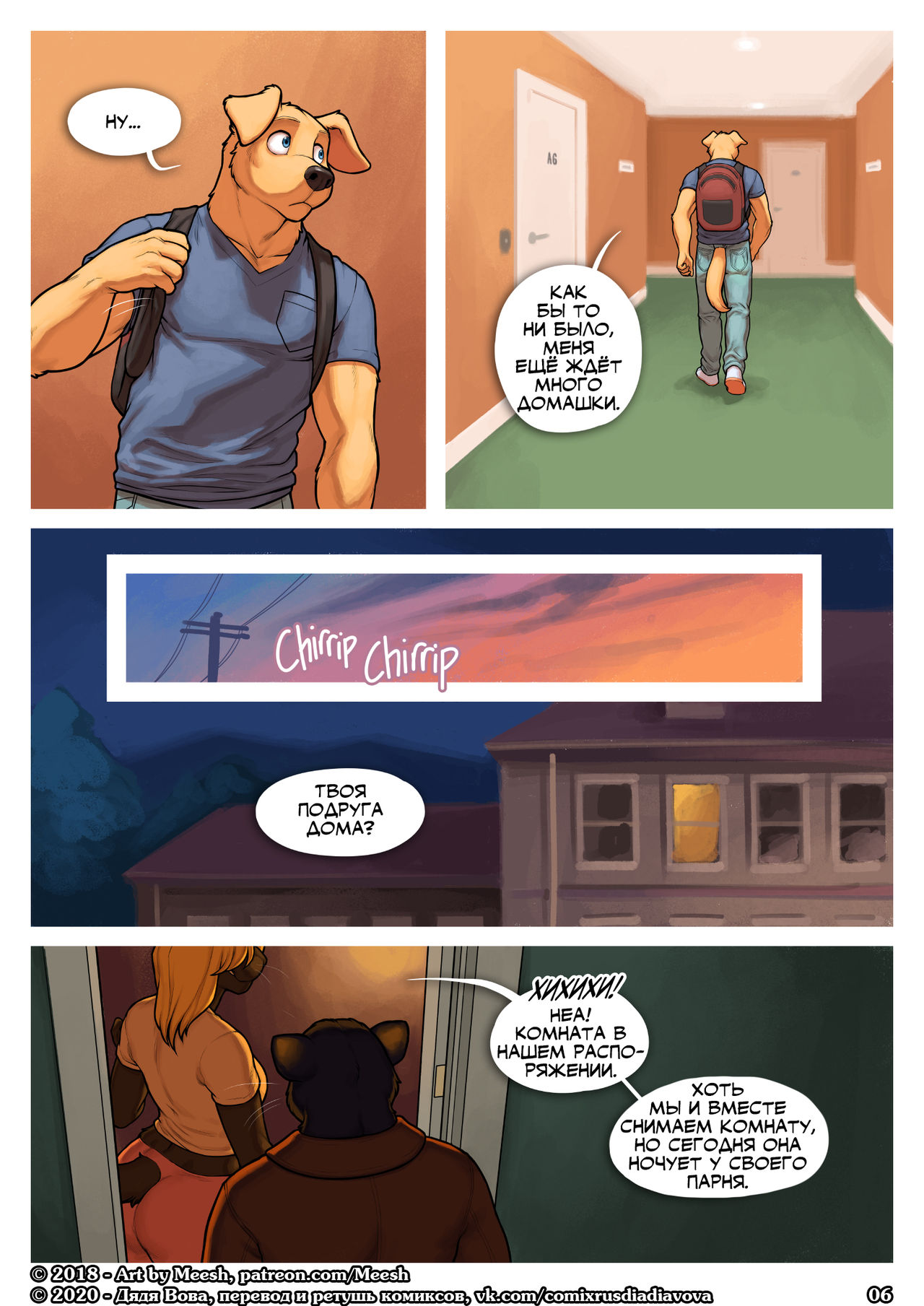 Passing Love 1 l Мимолётная любовь 1 page 6 full