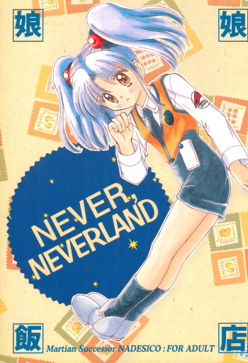NEVER, NEVERLAND cover