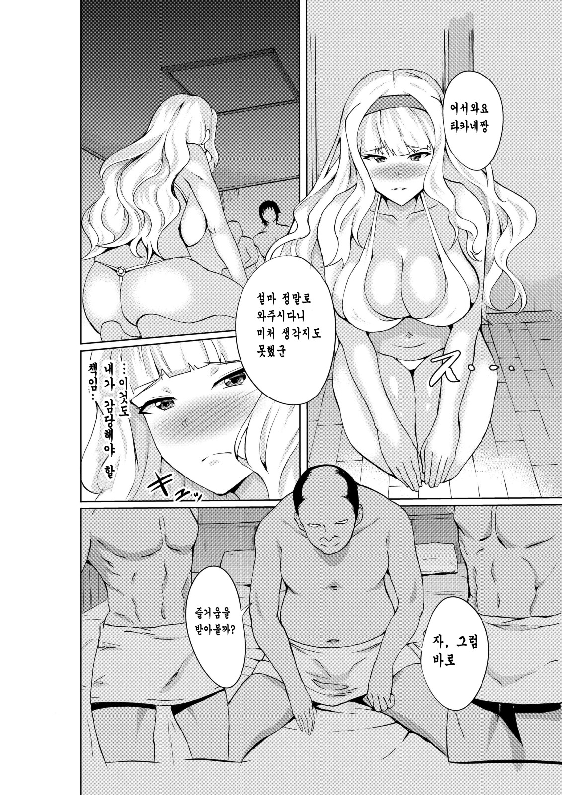 Shijou Takane Geinou Ochi 1 | 시〇타카네 예능타락 1 page 3 full