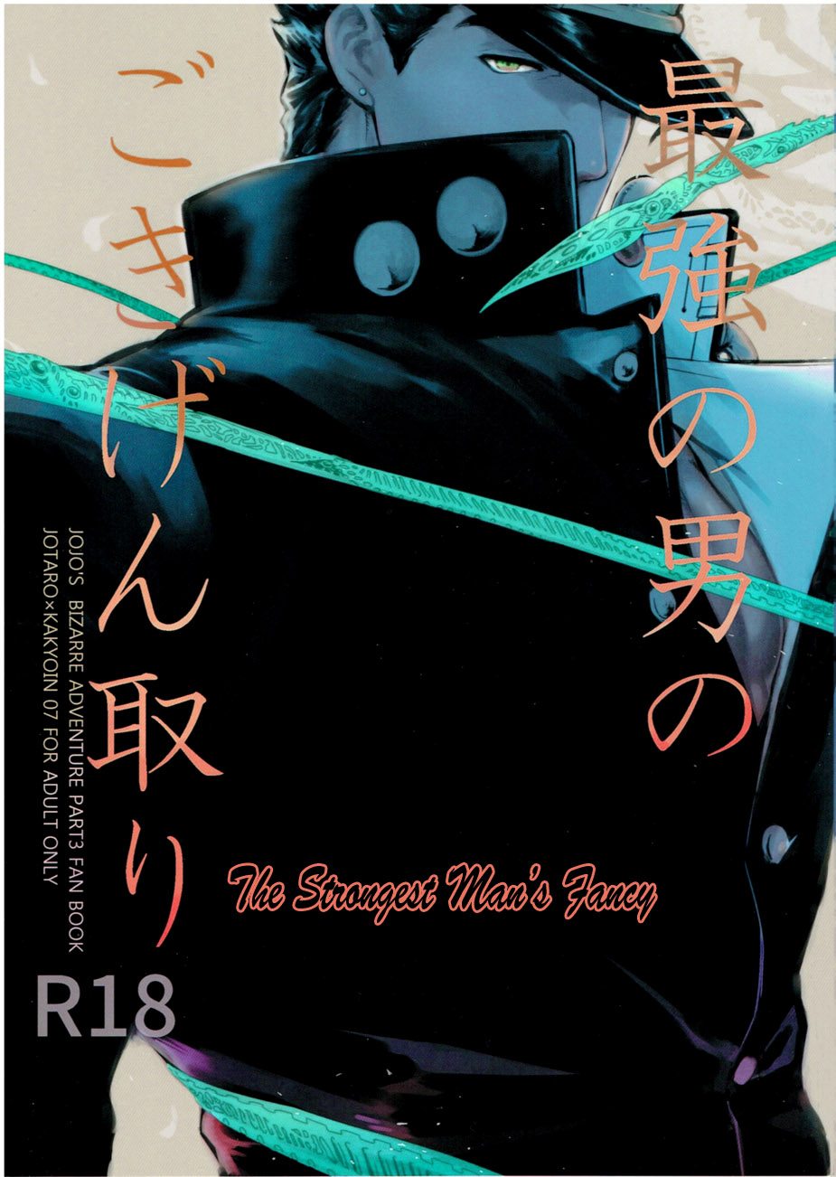Saikyou no Otoko no Gokigentori - The Strongest Man’s Fancy page 1 full