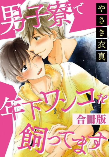 Danshiryou de Toshishita Wanko o Kattemasu cover