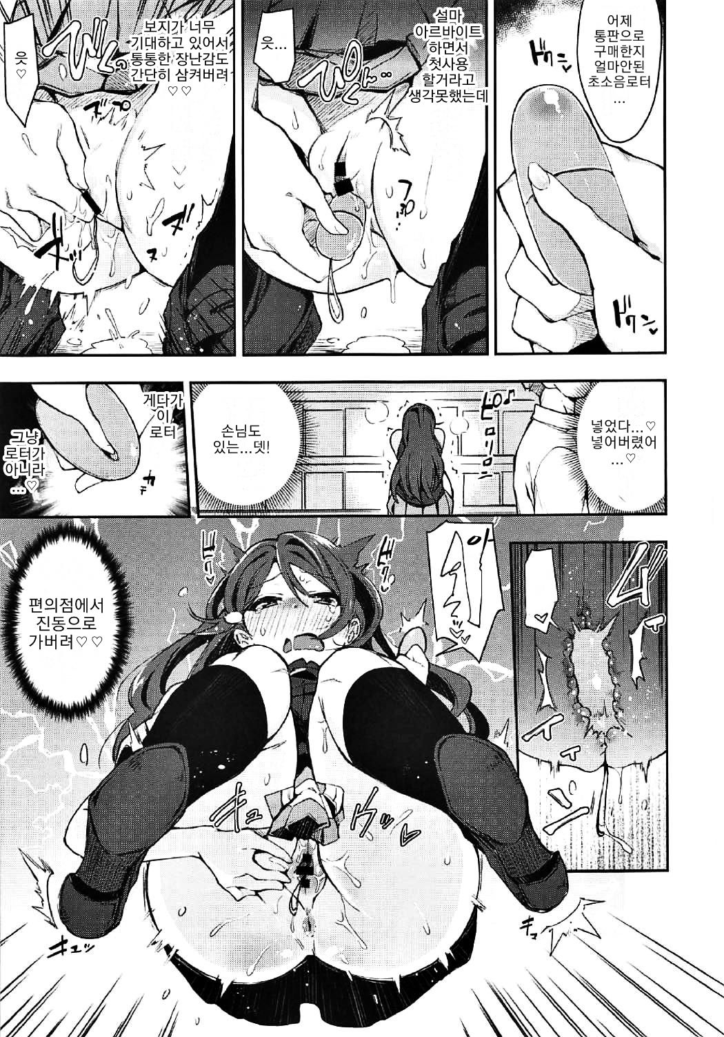 Ecchi Sketch Ro Ona Uchi. II | 엣치 스케치 노출 오나 우치. II page 8 full