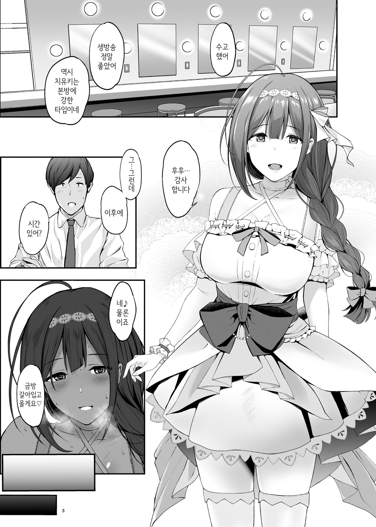 Chiyuki to Ichinichi | 치유키와 하루 page 3 full