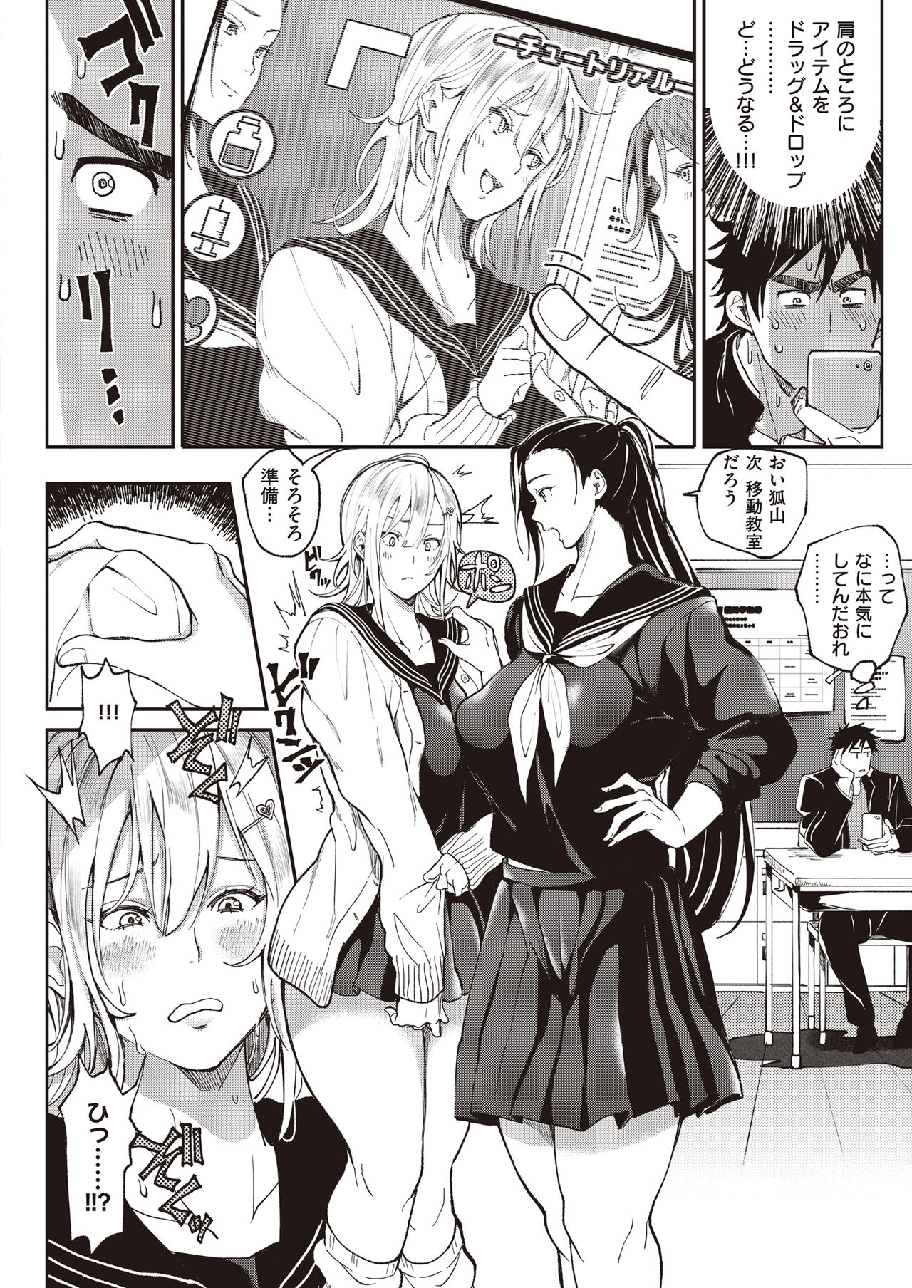 Zettai Ryouomoi Appli ~Anoko no Kokoro mo Karada mo, Katte ni Ore no Mono~ page 5 full