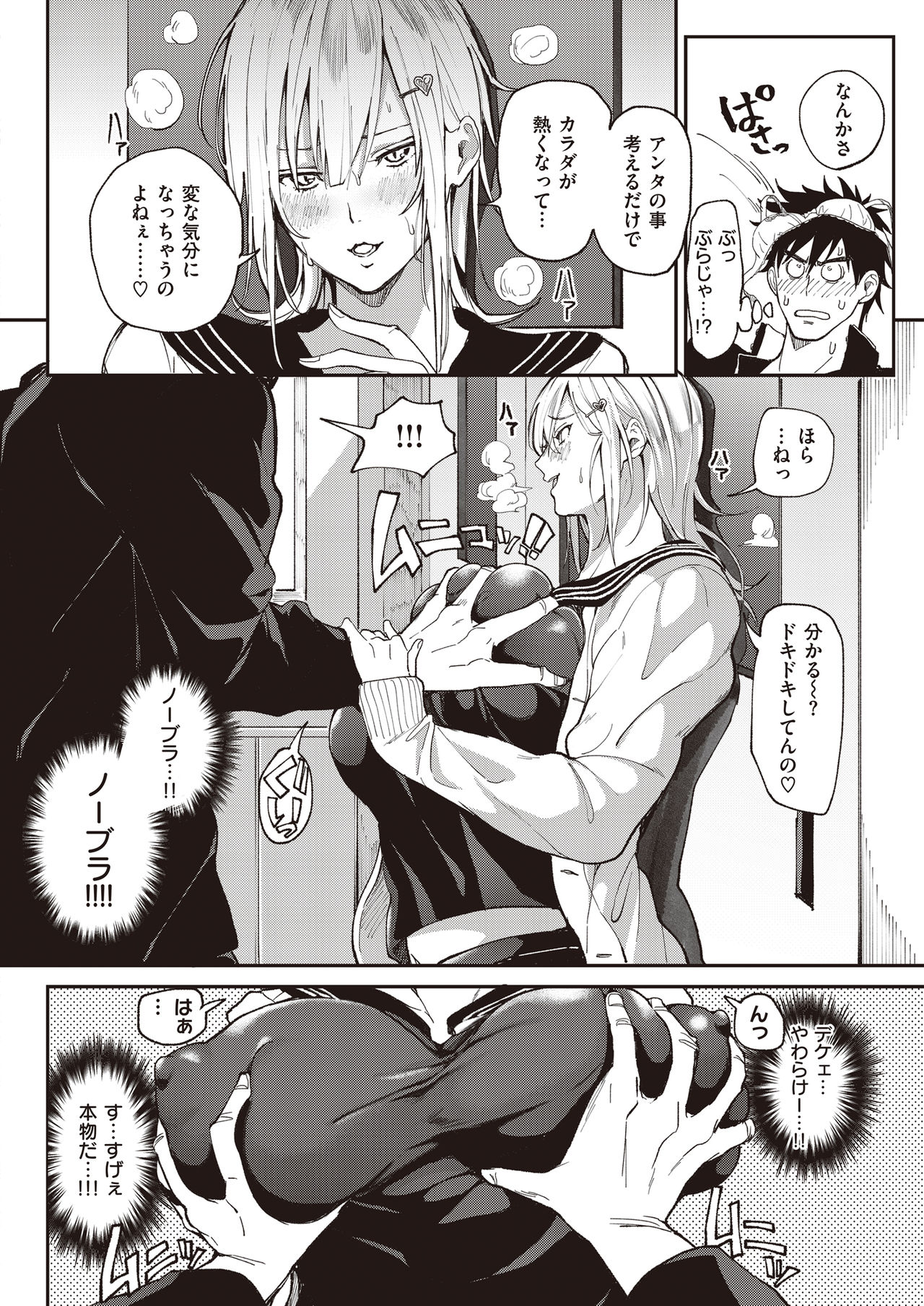 Zettai Ryouomoi Appli ~Anoko no Kokoro mo Karada mo, Katte ni Ore no Mono~ page 9 full