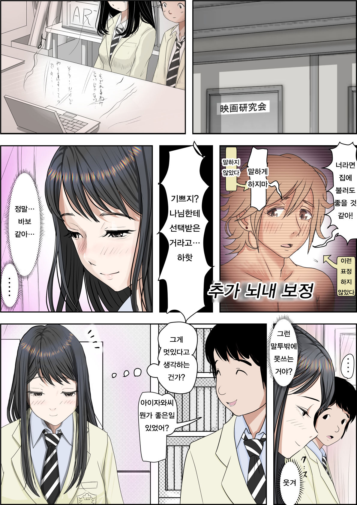 Charao ni Netorare Route 2 Vol. 4.5 | 양아치에게 네토라레 Route 2 Vol. 4.5 page 3 full