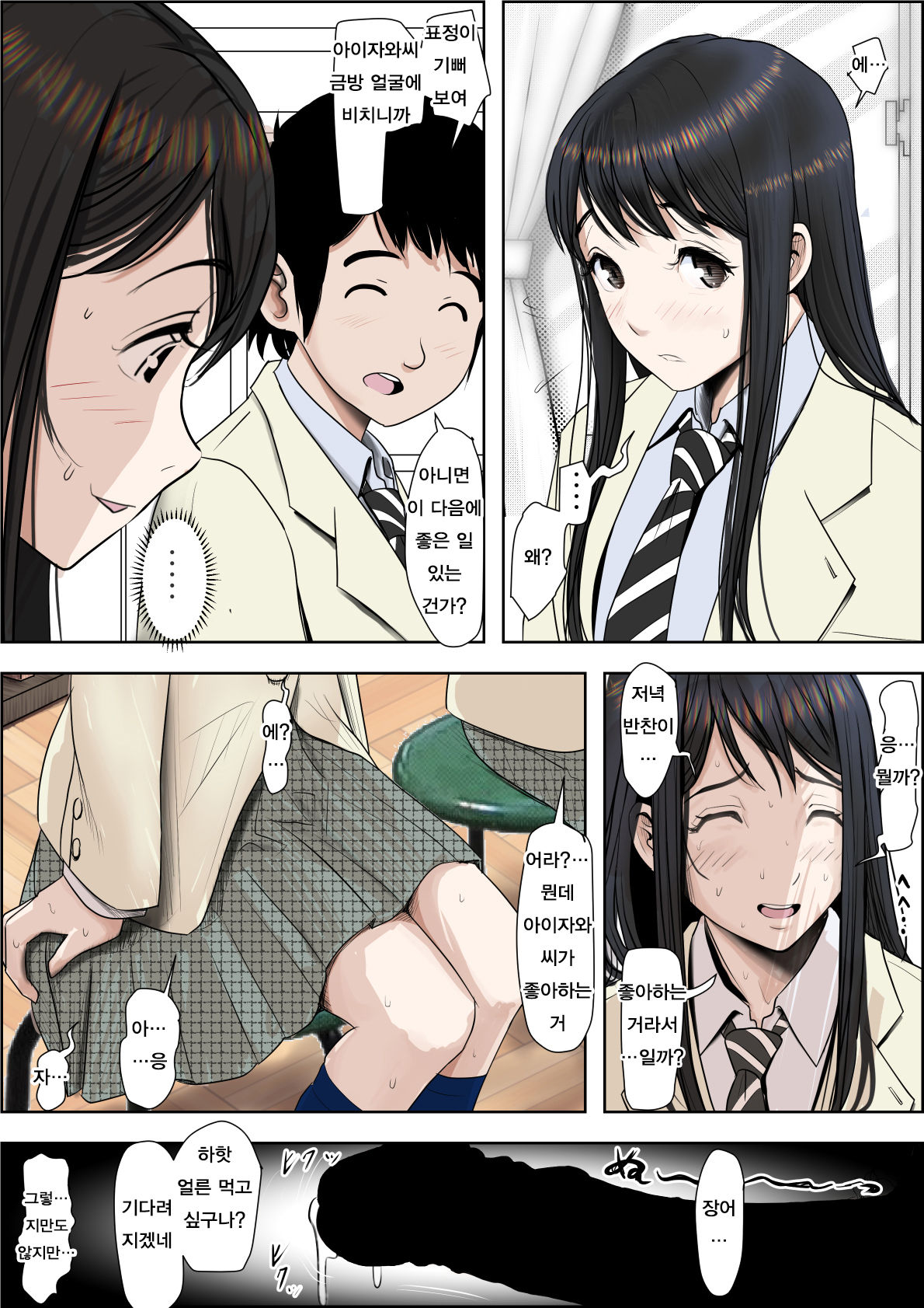 Charao ni Netorare Route 2 Vol. 4.5 | 양아치에게 네토라레 Route 2 Vol. 4.5 page 4 full