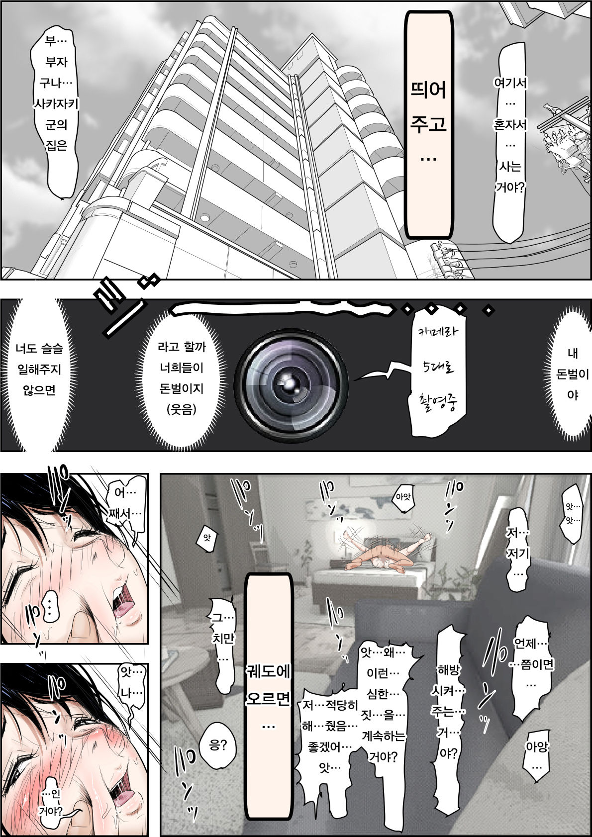 Charao ni Netorare Route 2 Vol. 4.5 | 양아치에게 네토라레 Route 2 Vol. 4.5 page 5 full