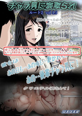 Charao ni Netorare Route 2 Vol. 4.5 | 양아치에게 네토라레 Route 2 Vol. 4.5 cover