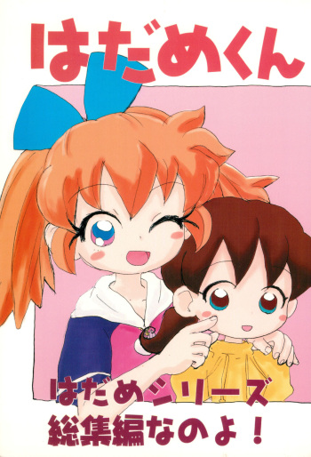 Hadame-kun cover