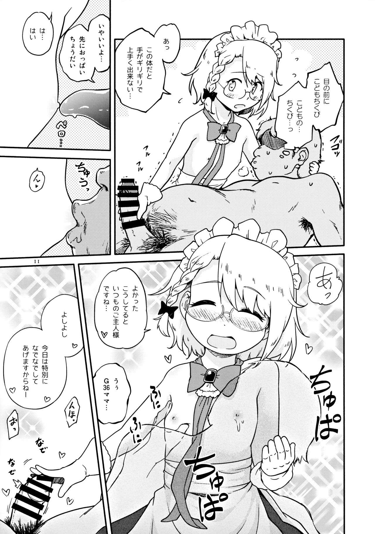 Chibikko Maid no Suko Suko Nyan Nyan page 10 full