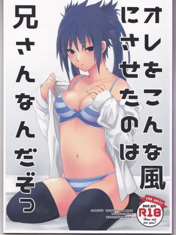Ore o Konna fuu ni Saseta no wa Nii-san nanda zo cover