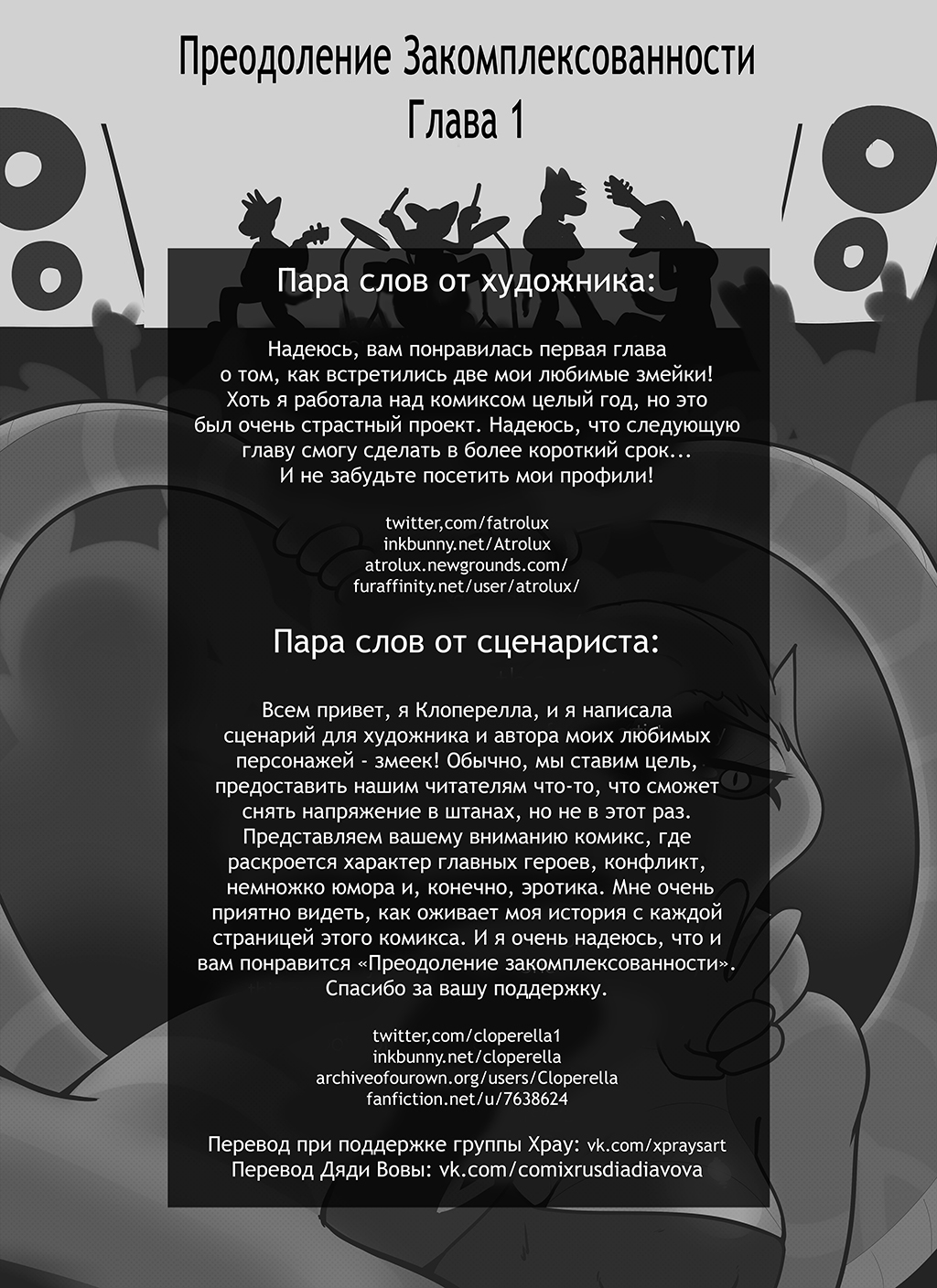 Shedding Inhibitions Ch. 1 lПреодоление закомплексованности. Глава 1 page 2 full