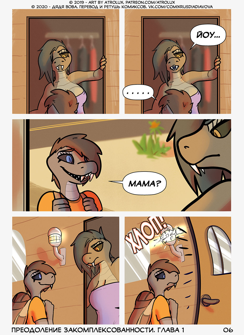 Shedding Inhibitions Ch. 1 lПреодоление закомплексованности. Глава 1 page 8 full