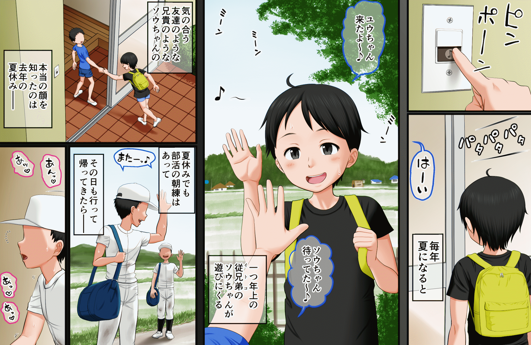 Boku ga Itoko o Kirai ni Narenai Hanashi ~ Aru Natsuyasumi no Seijijou ~ page 10 full