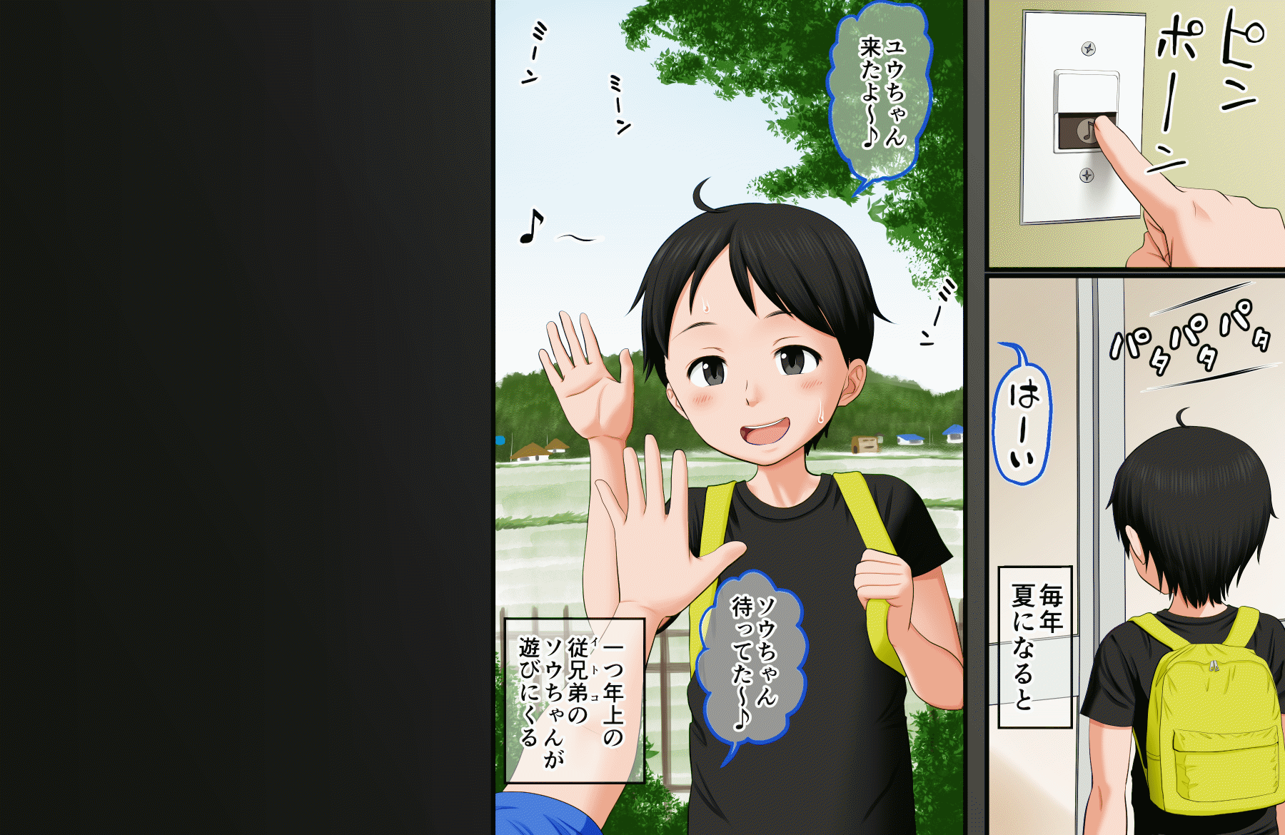 Boku ga Itoko o Kirai ni Narenai Hanashi ~ Aru Natsuyasumi no Seijijou ~ page 6 full