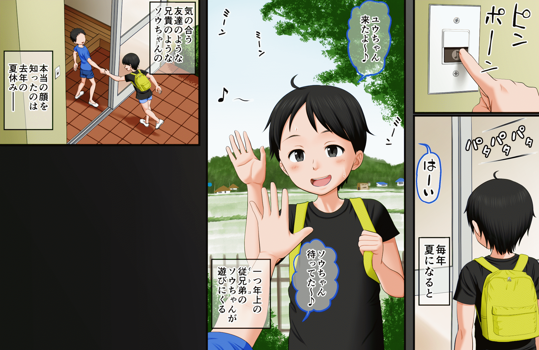 Boku ga Itoko o Kirai ni Narenai Hanashi ~ Aru Natsuyasumi no Seijijou ~ page 7 full