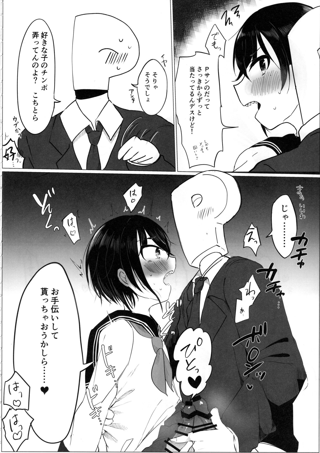 Cinderella Girls Nantaika Josou Mesu Ochi Goudou Sandodema page 9 full