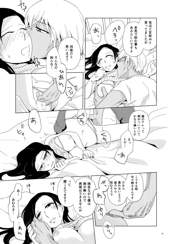 Tama ni wa Neko no You ni page 10 full